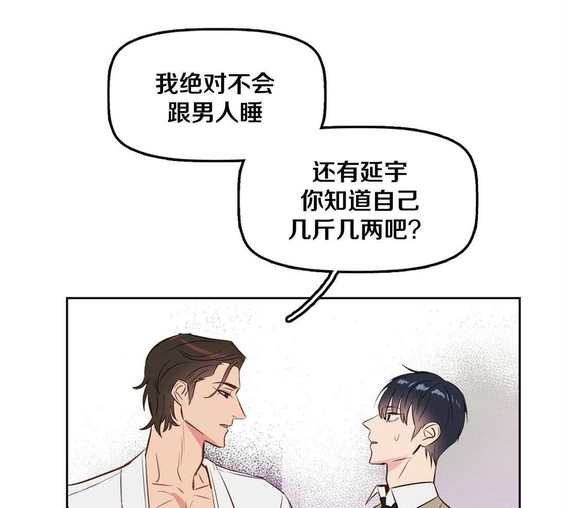 《吻我骗子》漫画最新章节第6话_费洛蒙免费下拉式在线观看章节第【20】张图片