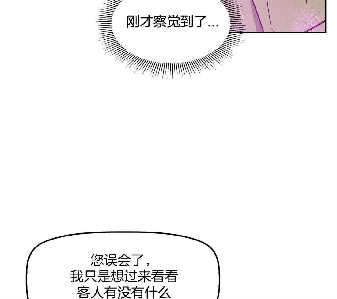 《吻我骗子》漫画最新章节第6话_费洛蒙免费下拉式在线观看章节第【33】张图片