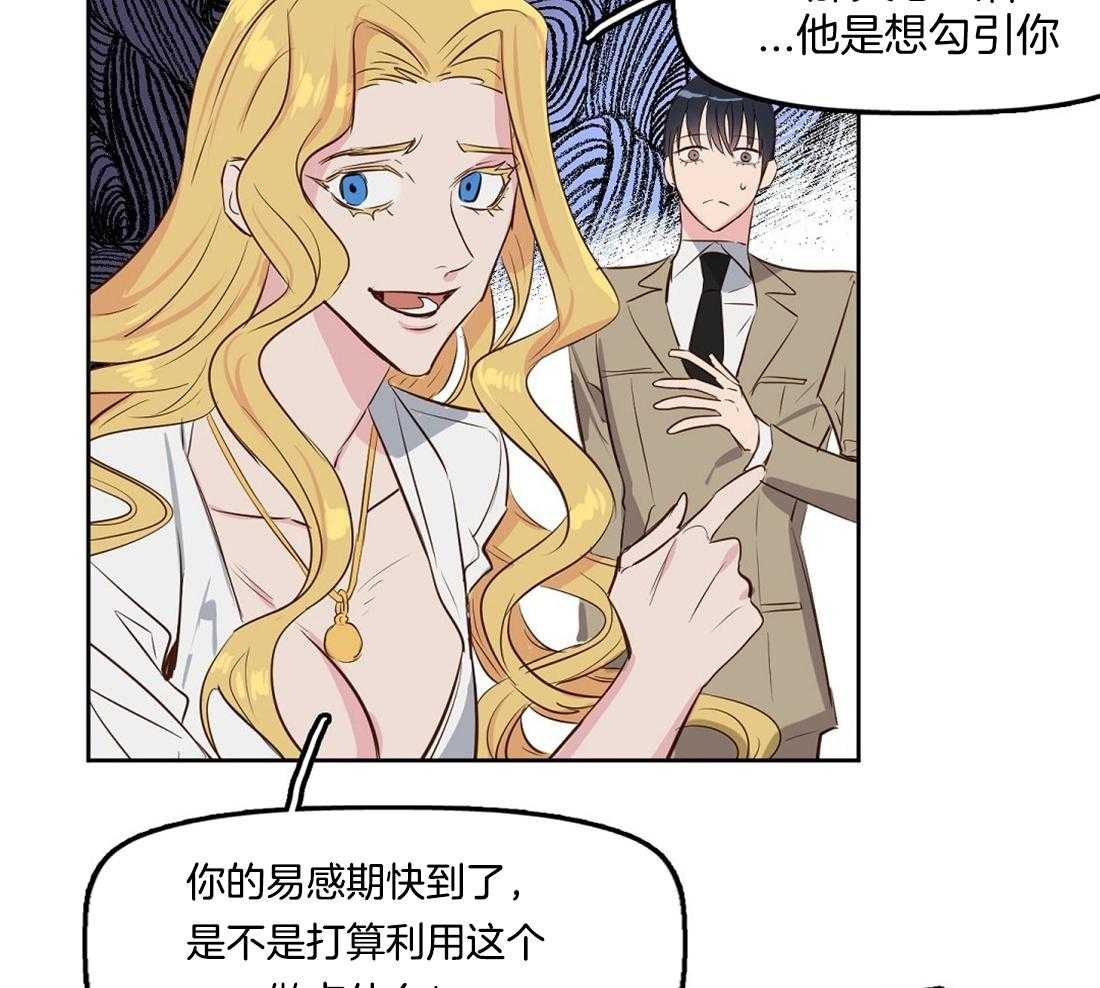 《吻我骗子》漫画最新章节第6话_费洛蒙免费下拉式在线观看章节第【27】张图片