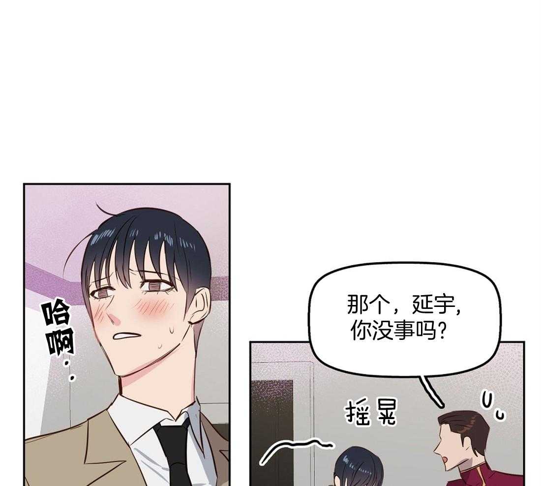 《吻我骗子》漫画最新章节第6话_费洛蒙免费下拉式在线观看章节第【16】张图片