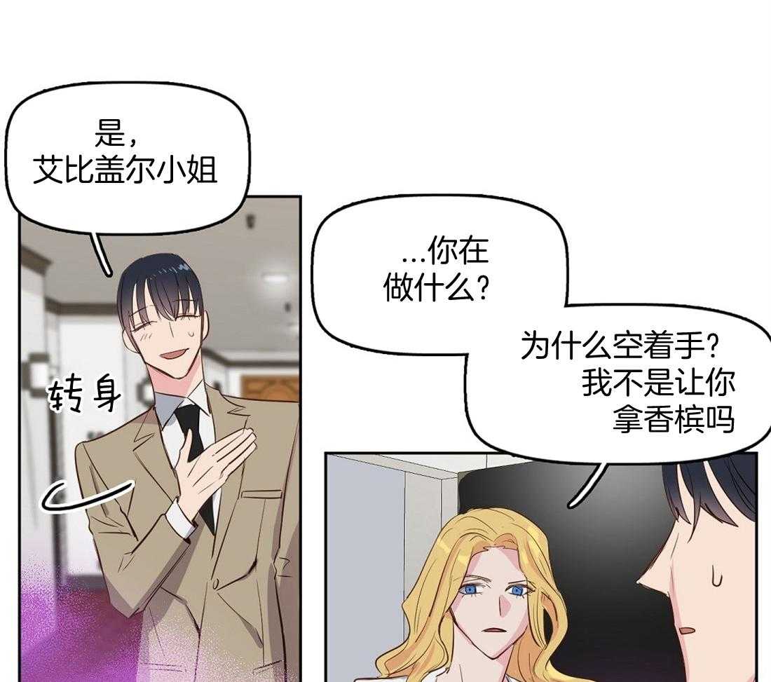 《吻我骗子》漫画最新章节第6话_费洛蒙免费下拉式在线观看章节第【43】张图片