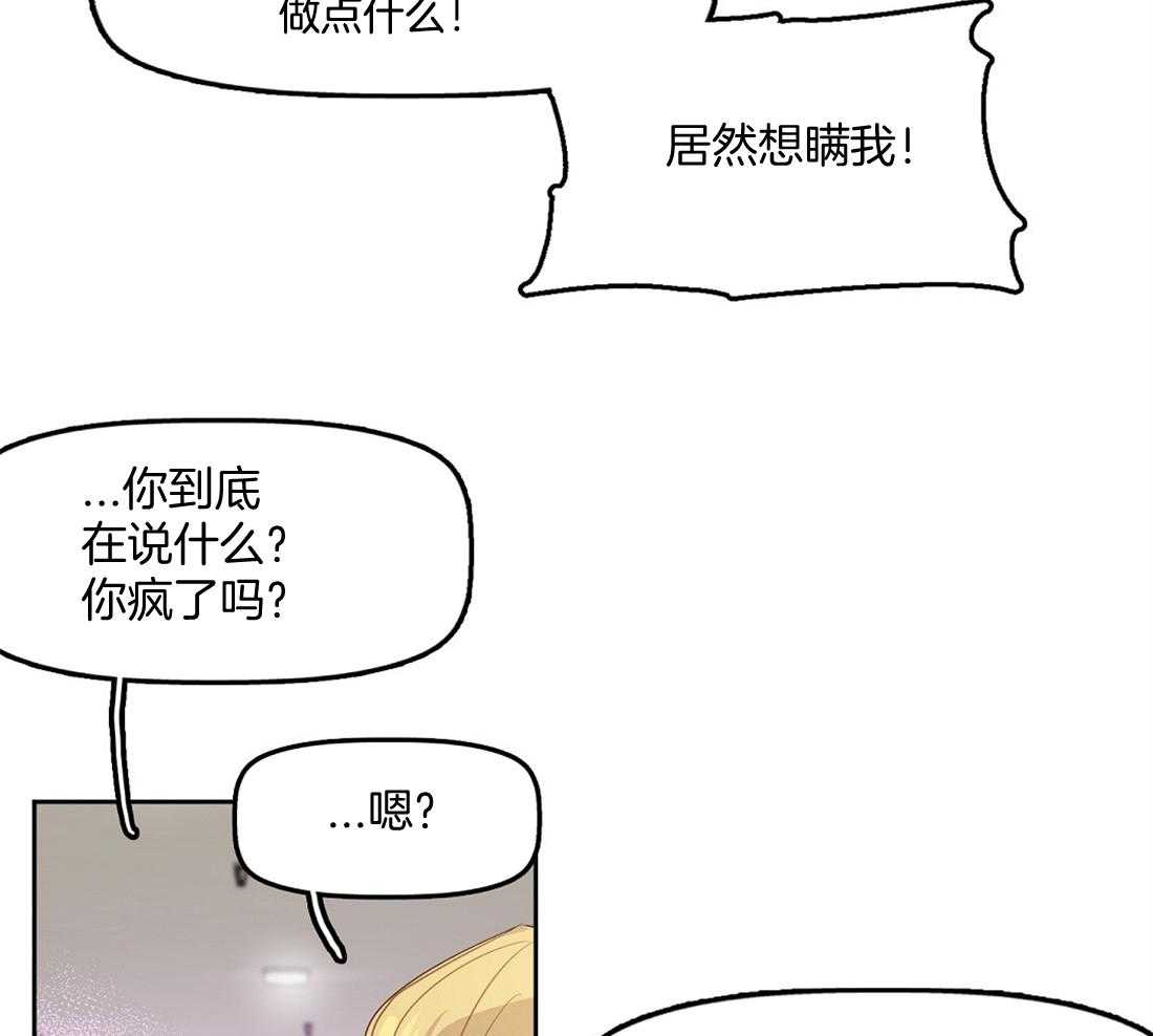 《吻我骗子》漫画最新章节第6话_费洛蒙免费下拉式在线观看章节第【26】张图片