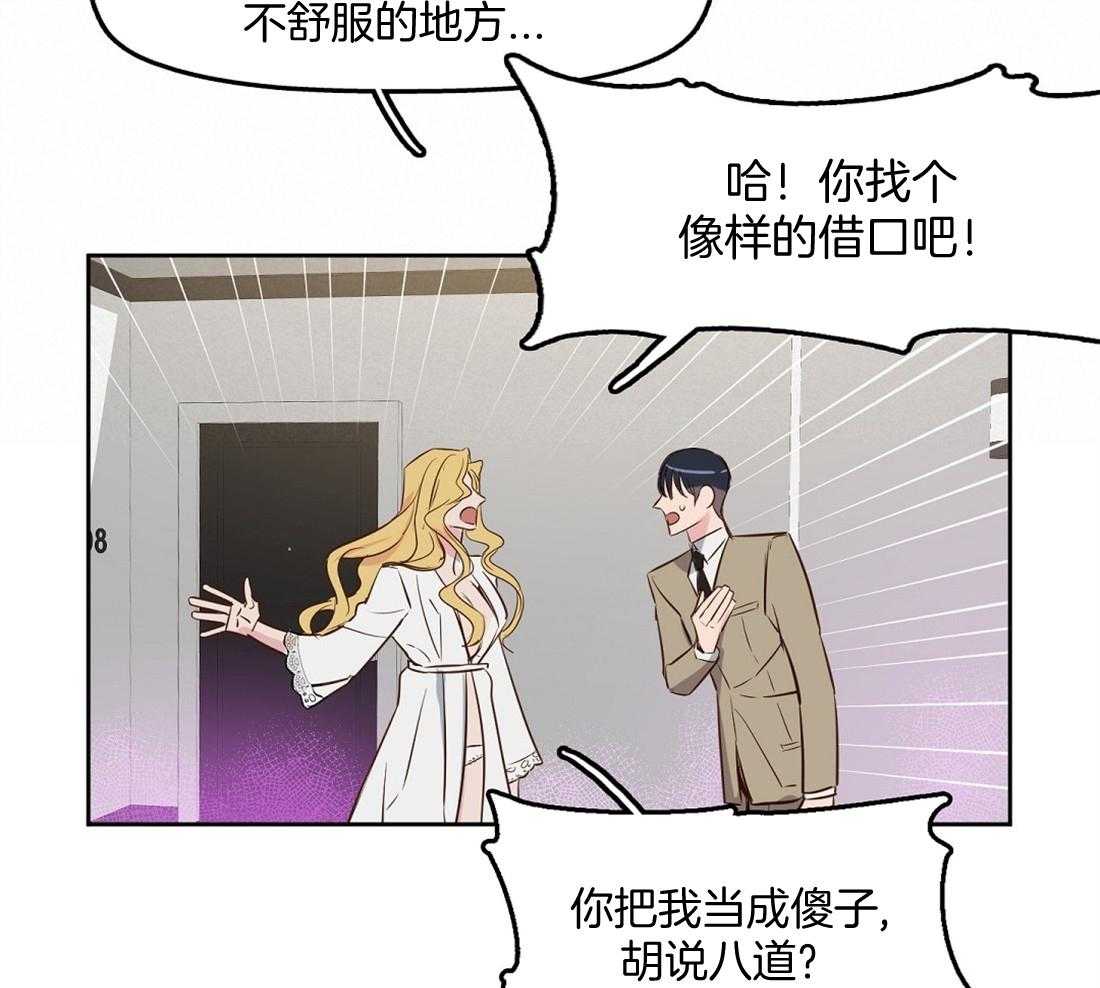 《吻我骗子》漫画最新章节第6话_费洛蒙免费下拉式在线观看章节第【32】张图片