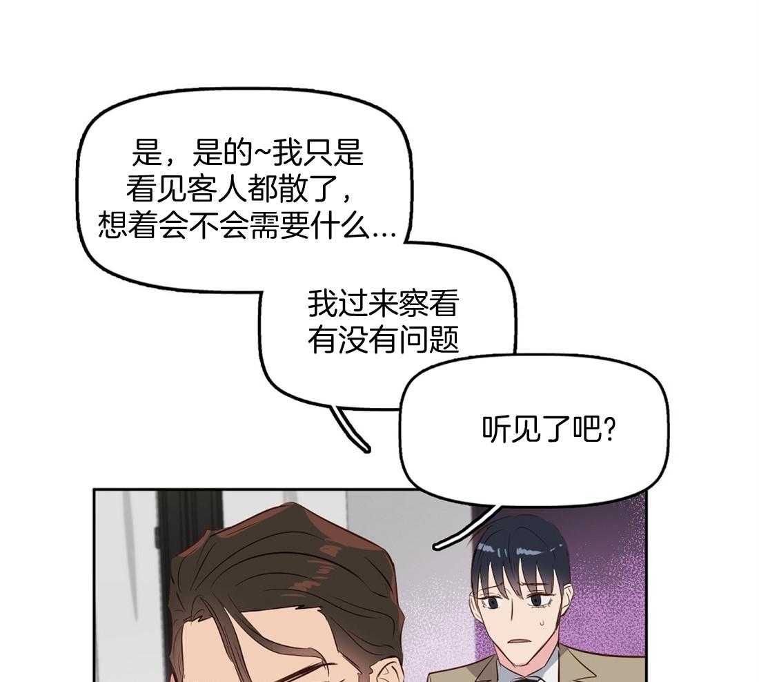 《吻我骗子》漫画最新章节第6话_费洛蒙免费下拉式在线观看章节第【22】张图片