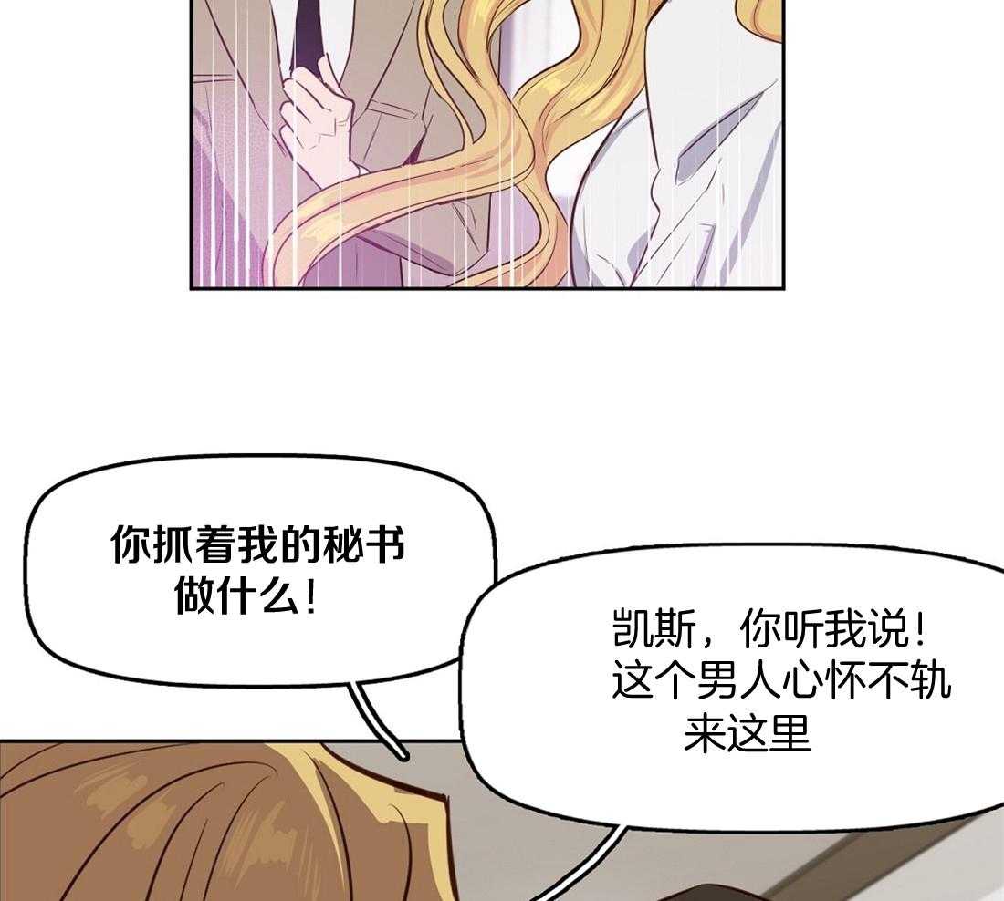 《吻我骗子》漫画最新章节第6话_费洛蒙免费下拉式在线观看章节第【30】张图片