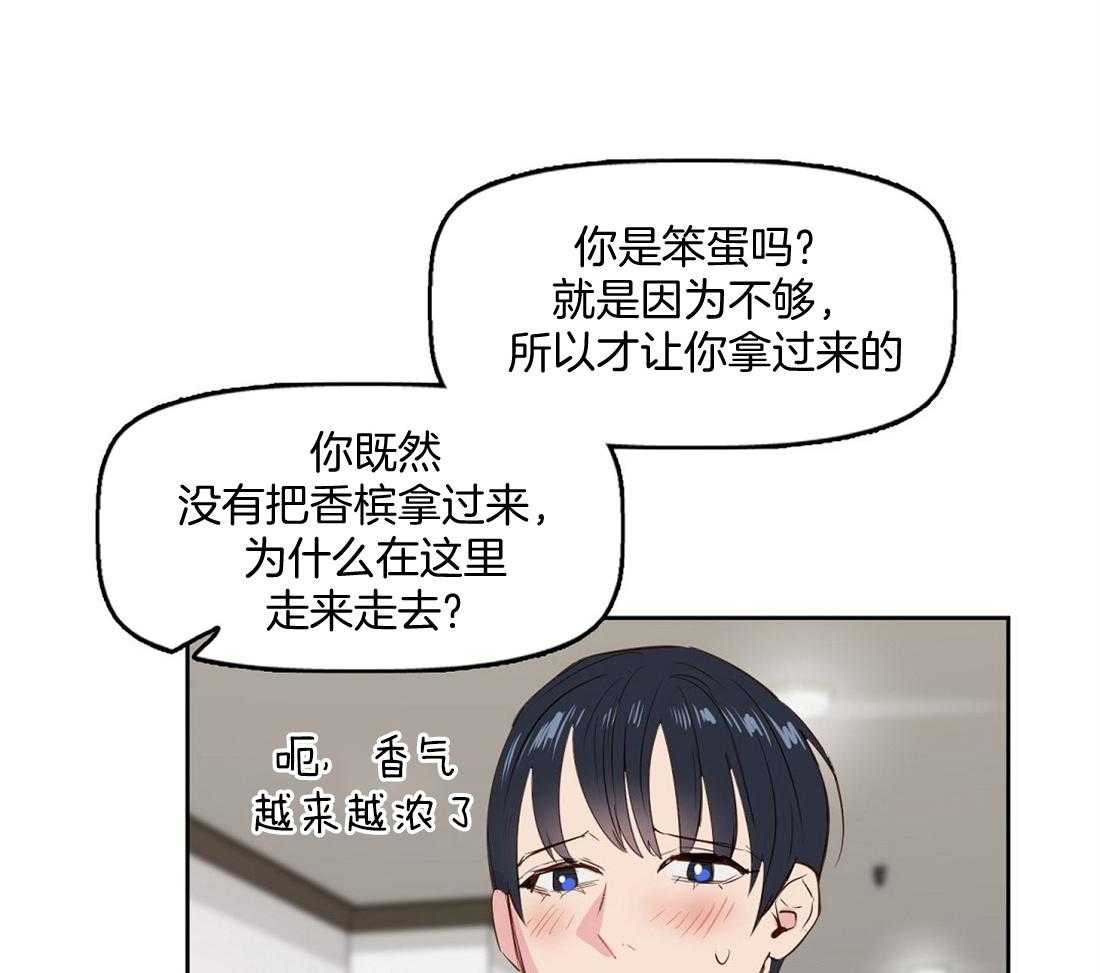 《吻我骗子》漫画最新章节第6话_费洛蒙免费下拉式在线观看章节第【41】张图片