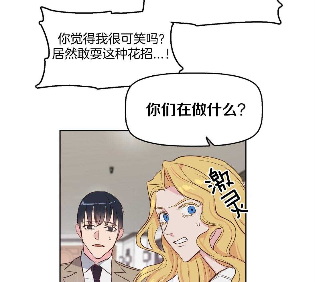 《吻我骗子》漫画最新章节第6话_费洛蒙免费下拉式在线观看章节第【31】张图片