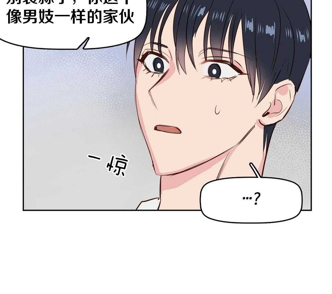 《吻我骗子》漫画最新章节第6话_费洛蒙免费下拉式在线观看章节第【36】张图片