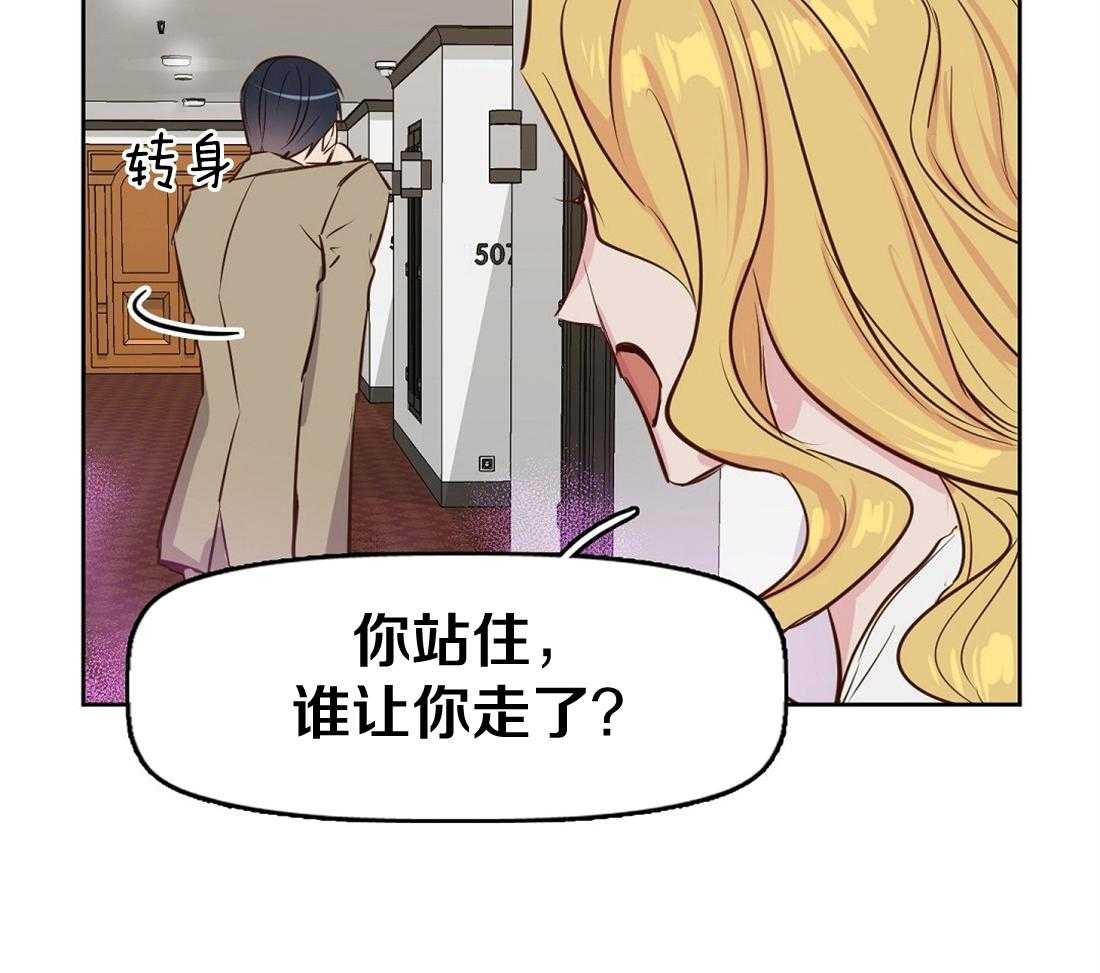 《吻我骗子》漫画最新章节第6话_费洛蒙免费下拉式在线观看章节第【39】张图片