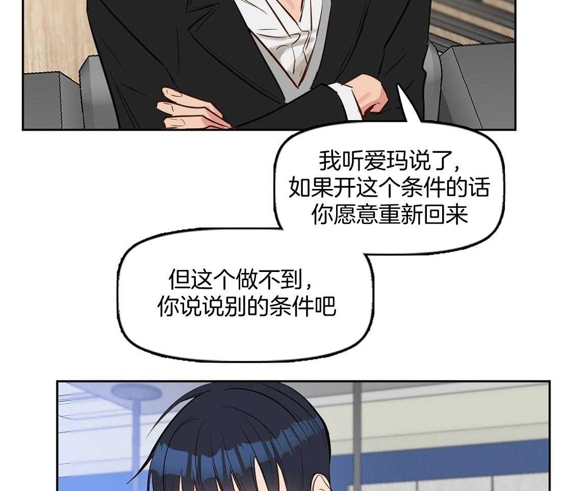 《吻我骗子》漫画最新章节第10话_第一次看见免费下拉式在线观看章节第【40】张图片