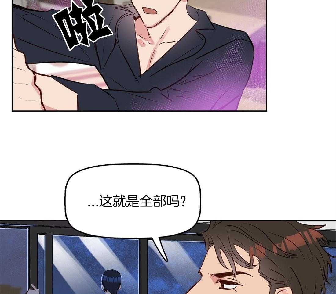 《吻我骗子》漫画最新章节第10话_第一次看见免费下拉式在线观看章节第【27】张图片