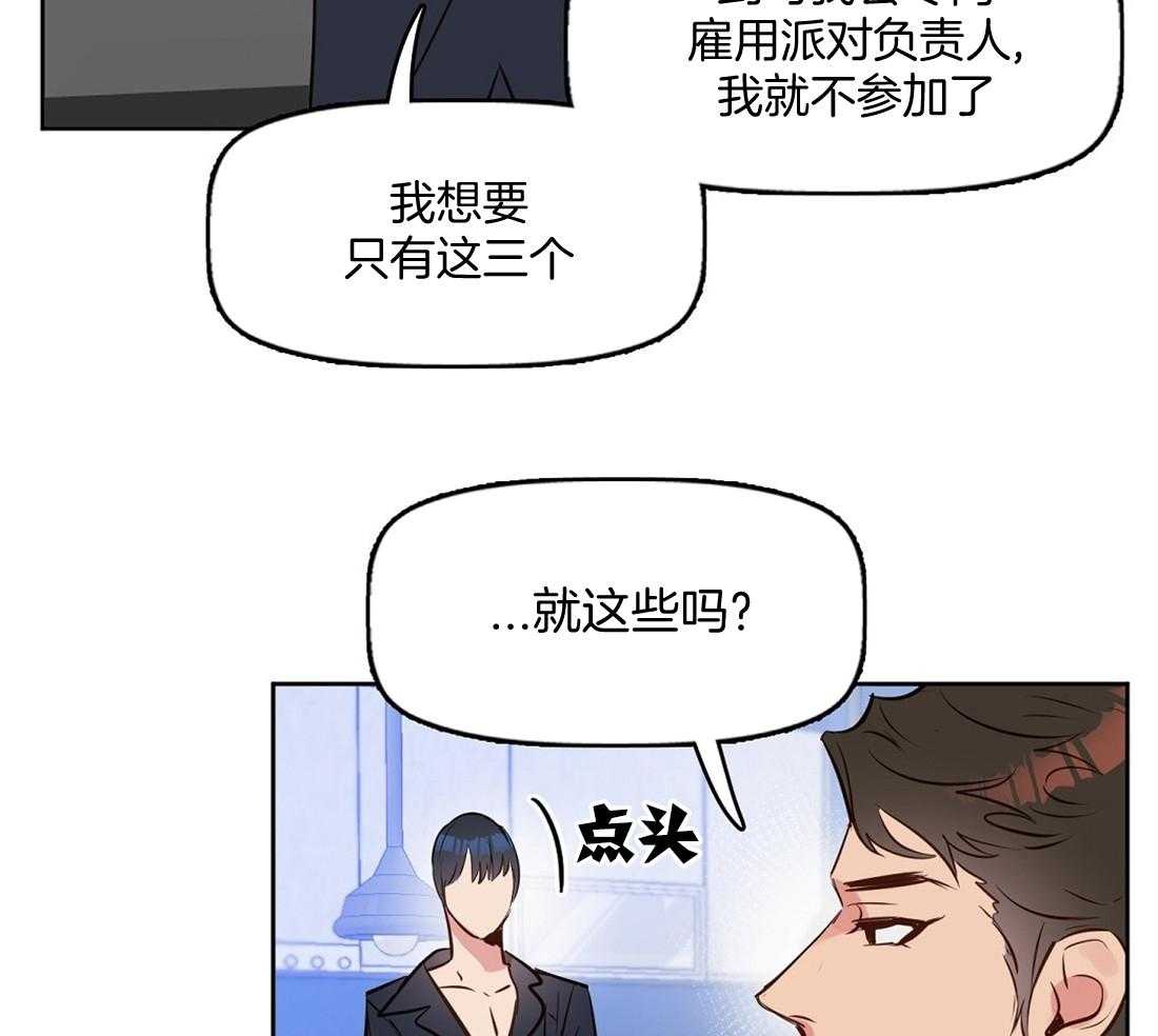 《吻我骗子》漫画最新章节第10话_第一次看见免费下拉式在线观看章节第【21】张图片