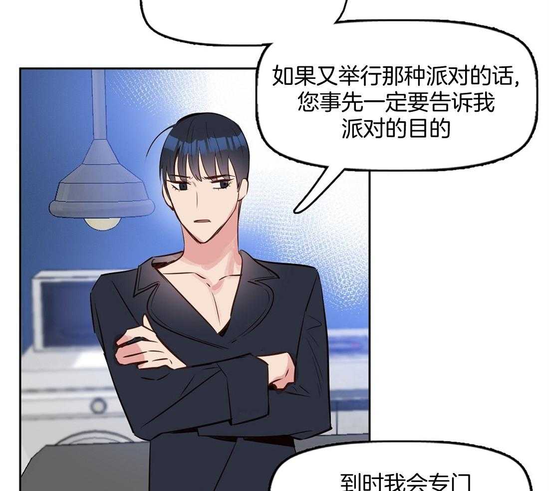 《吻我骗子》漫画最新章节第10话_第一次看见免费下拉式在线观看章节第【22】张图片