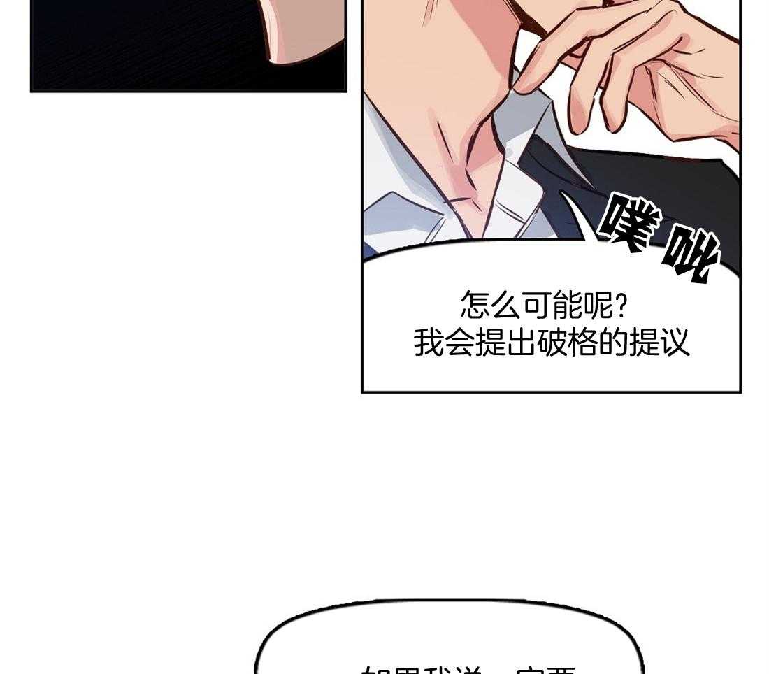 《吻我骗子》漫画最新章节第10话_第一次看见免费下拉式在线观看章节第【37】张图片