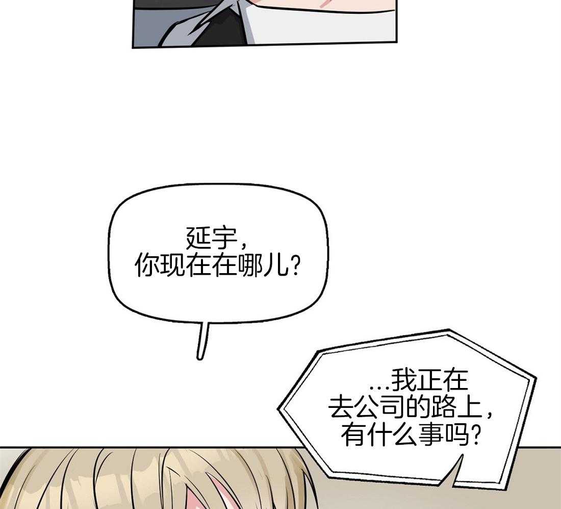 《吻我骗子》漫画最新章节第13话_精神出现了问题免费下拉式在线观看章节第【31】张图片