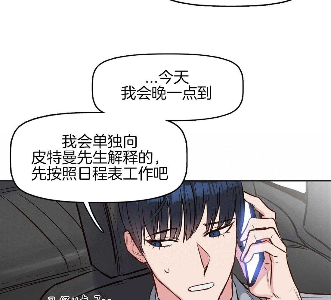 《吻我骗子》漫画最新章节第13话_精神出现了问题免费下拉式在线观看章节第【29】张图片