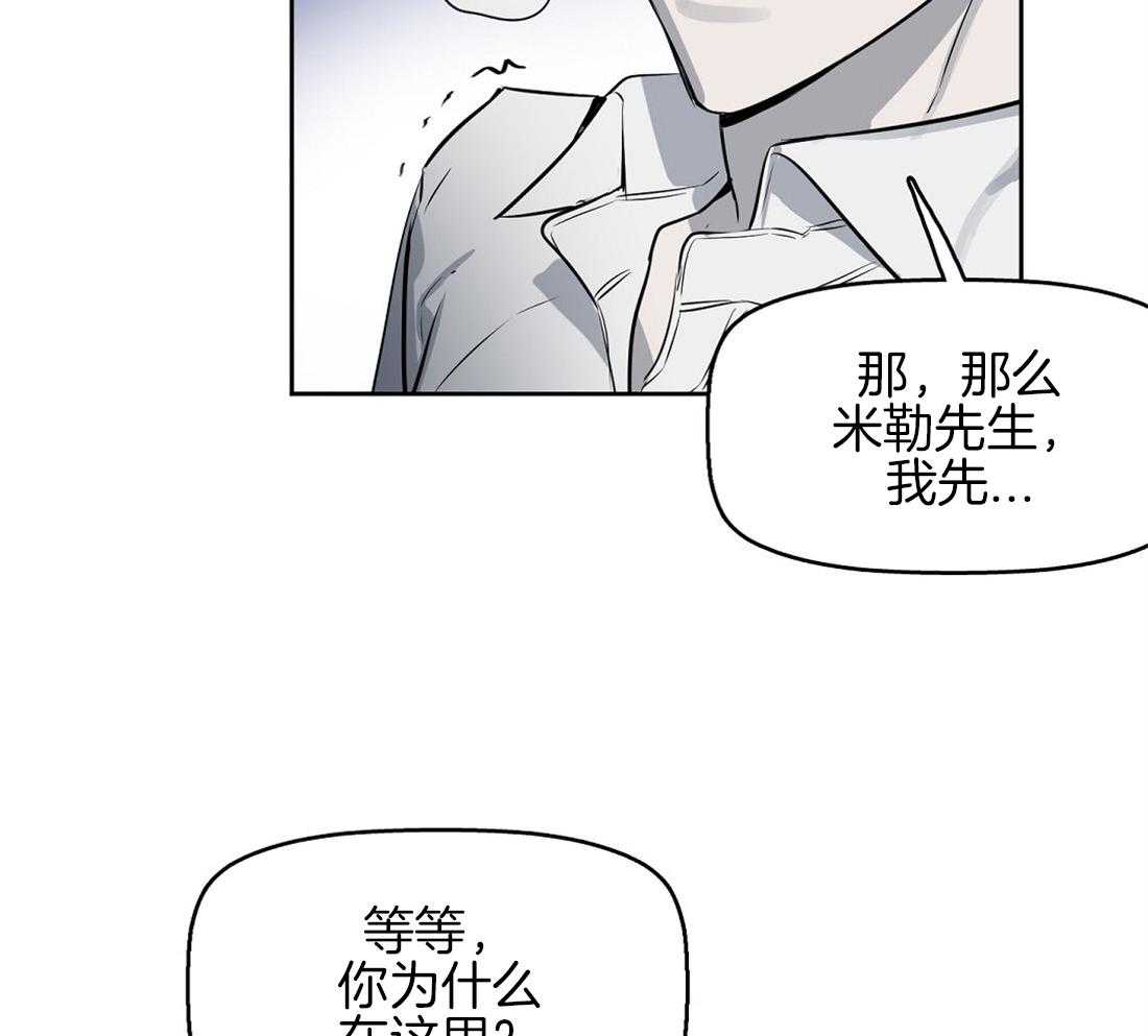 《吻我骗子》漫画最新章节第19话_发作免费下拉式在线观看章节第【29】张图片