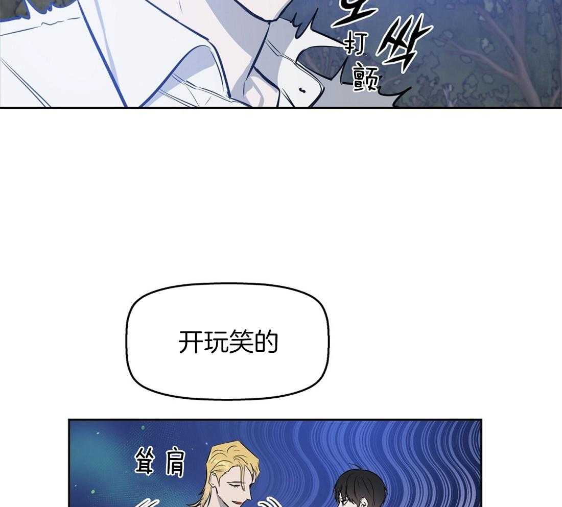 《吻我骗子》漫画最新章节第19话_发作免费下拉式在线观看章节第【32】张图片