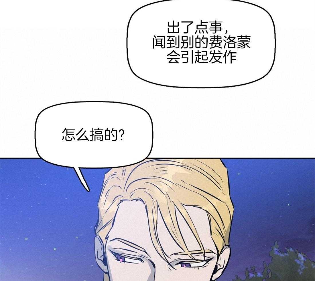 《吻我骗子》漫画最新章节第19话_发作免费下拉式在线观看章节第【3】张图片