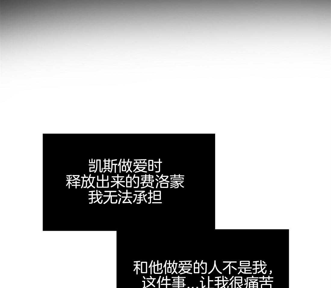 《吻我骗子》漫画最新章节第20话_无法跟你约定免费下拉式在线观看章节第【24】张图片