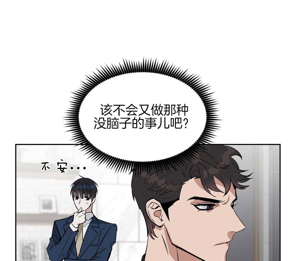 《吻我骗子》漫画最新章节第25话_什么都不是免费下拉式在线观看章节第【2】张图片