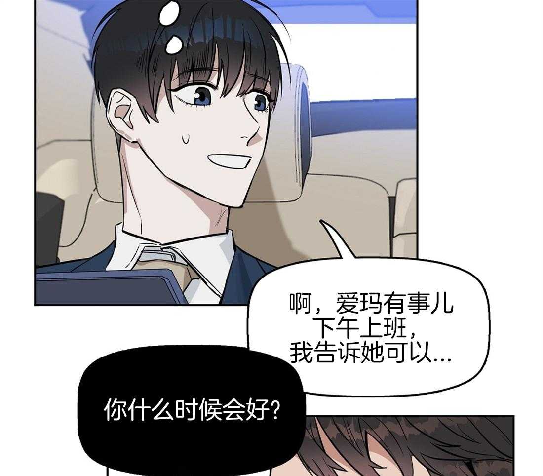 《吻我骗子》漫画最新章节第25话_什么都不是免费下拉式在线观看章节第【27】张图片