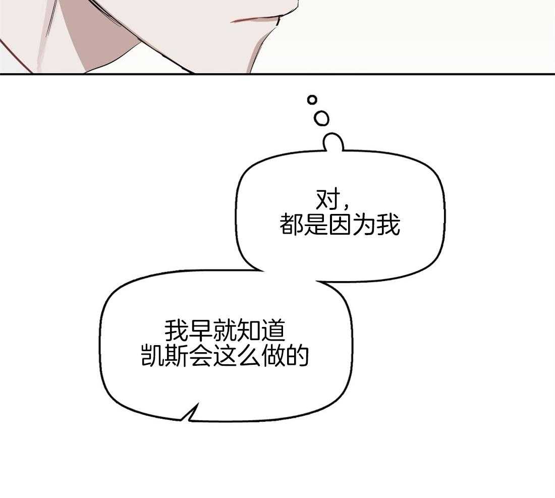 《吻我骗子》漫画最新章节第28话_都是因为你免费下拉式在线观看章节第【8】张图片