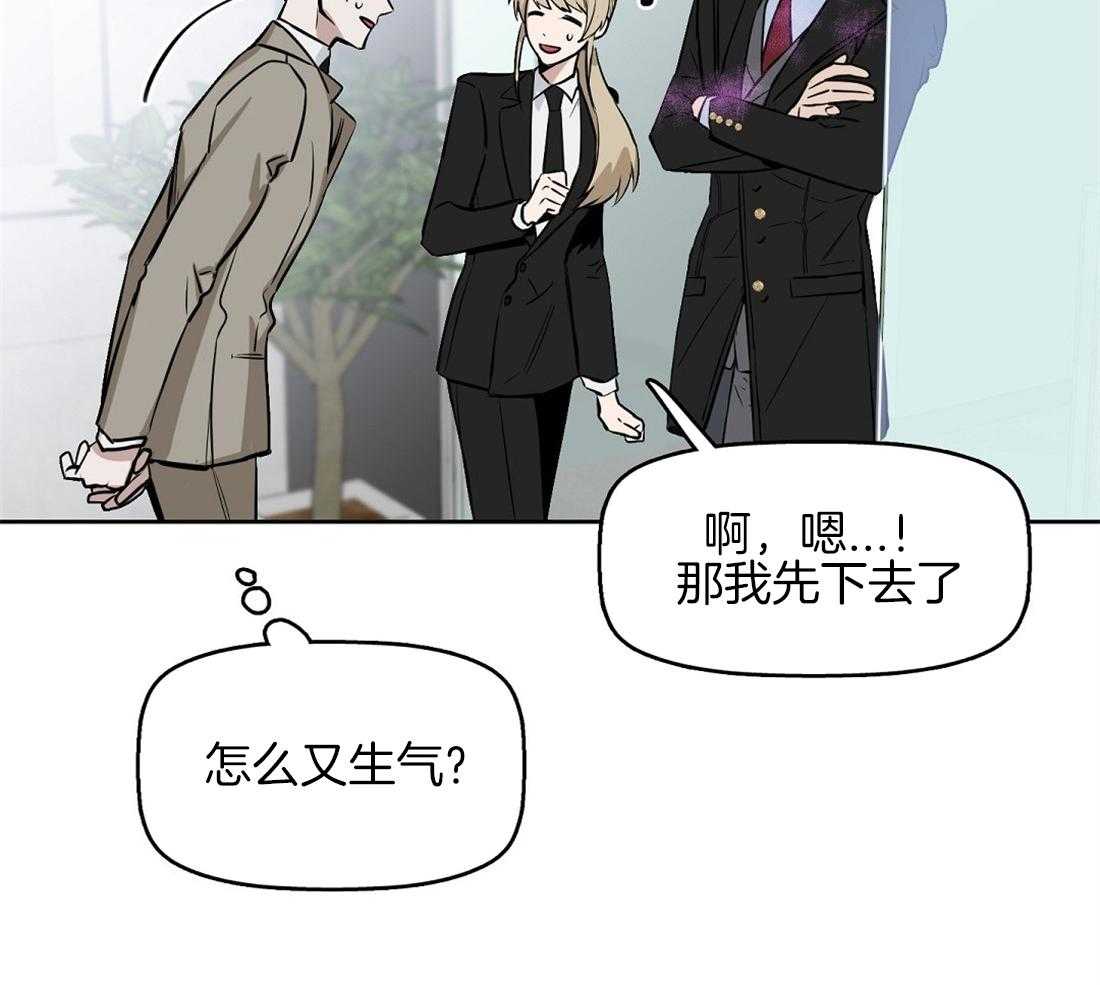 《吻我骗子》漫画最新章节第29话_意料之外免费下拉式在线观看章节第【8】张图片