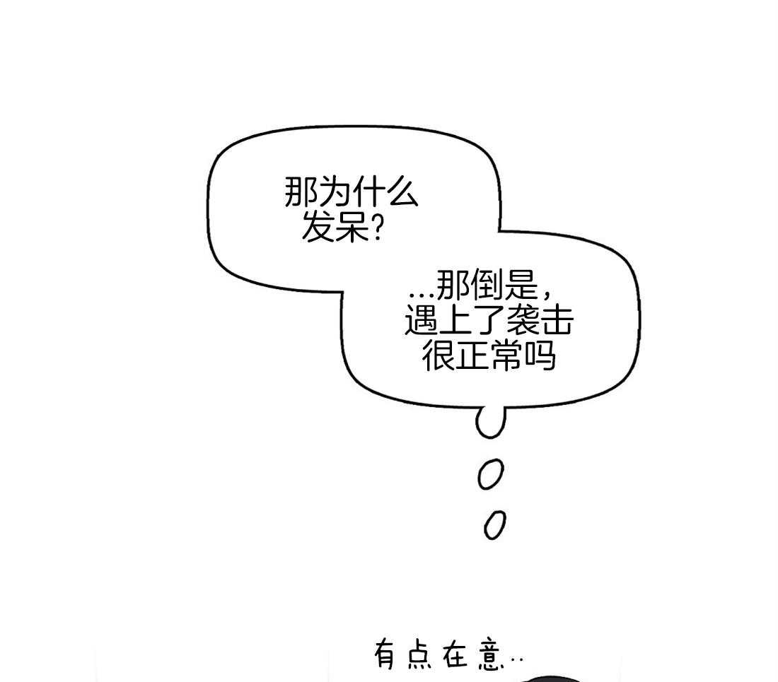 《吻我骗子》漫画最新章节第29话_意料之外免费下拉式在线观看章节第【30】张图片