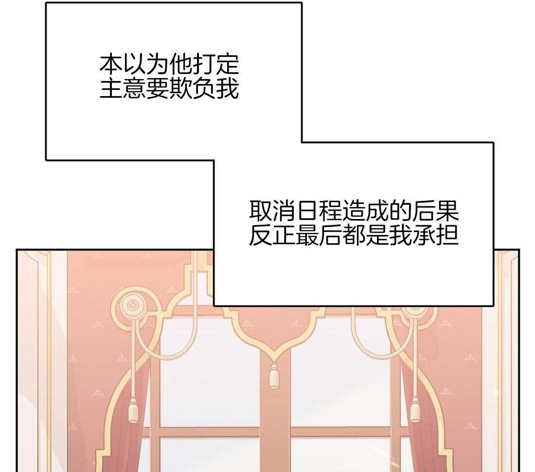 《吻我骗子》漫画最新章节第30话_看错了吗免费下拉式在线观看章节第【24】张图片