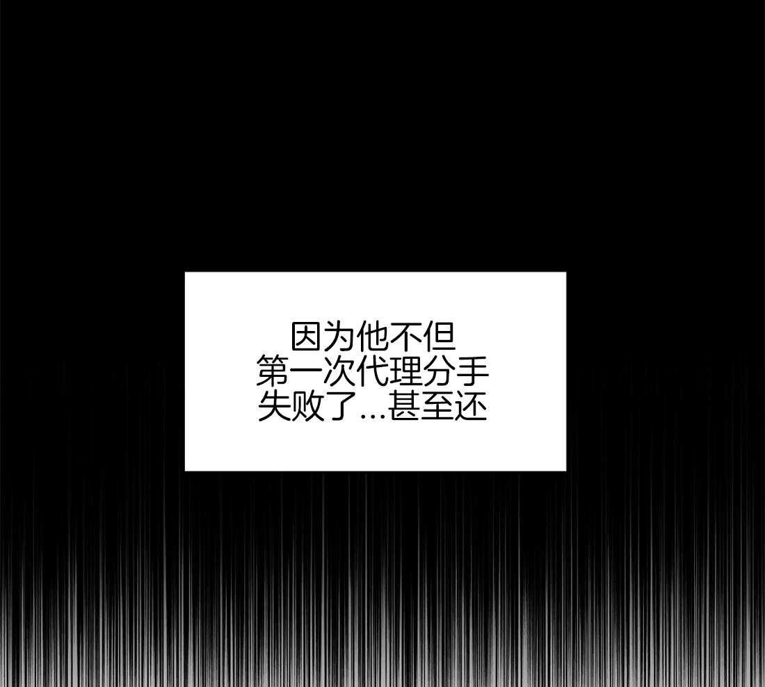 《吻我骗子》漫画最新章节第33话_找新人免费下拉式在线观看章节第【11】张图片