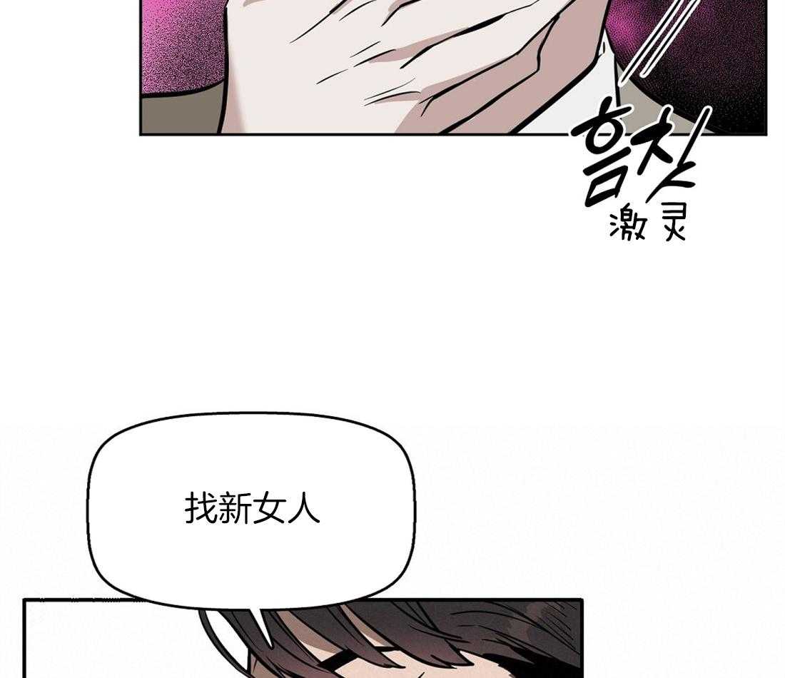 《吻我骗子》漫画最新章节第33话_找新人免费下拉式在线观看章节第【32】张图片