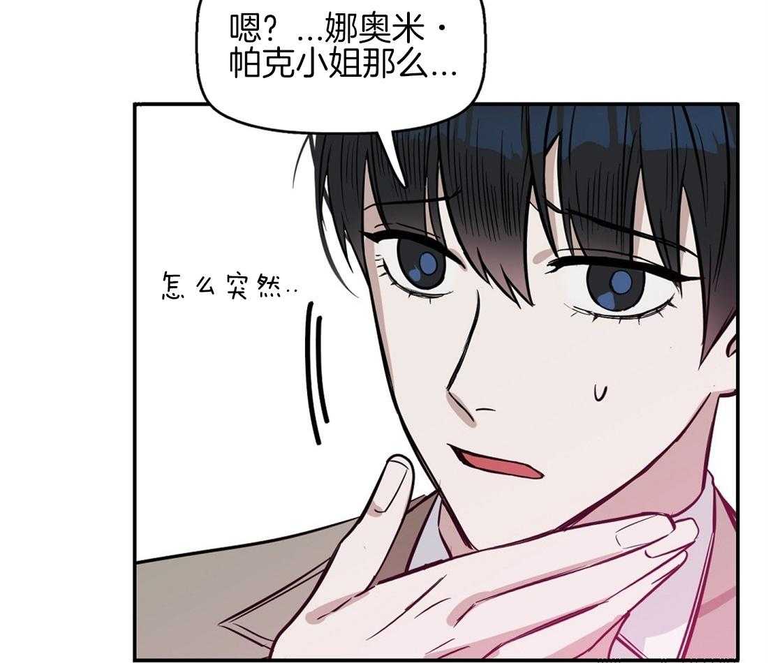 《吻我骗子》漫画最新章节第33话_找新人免费下拉式在线观看章节第【30】张图片