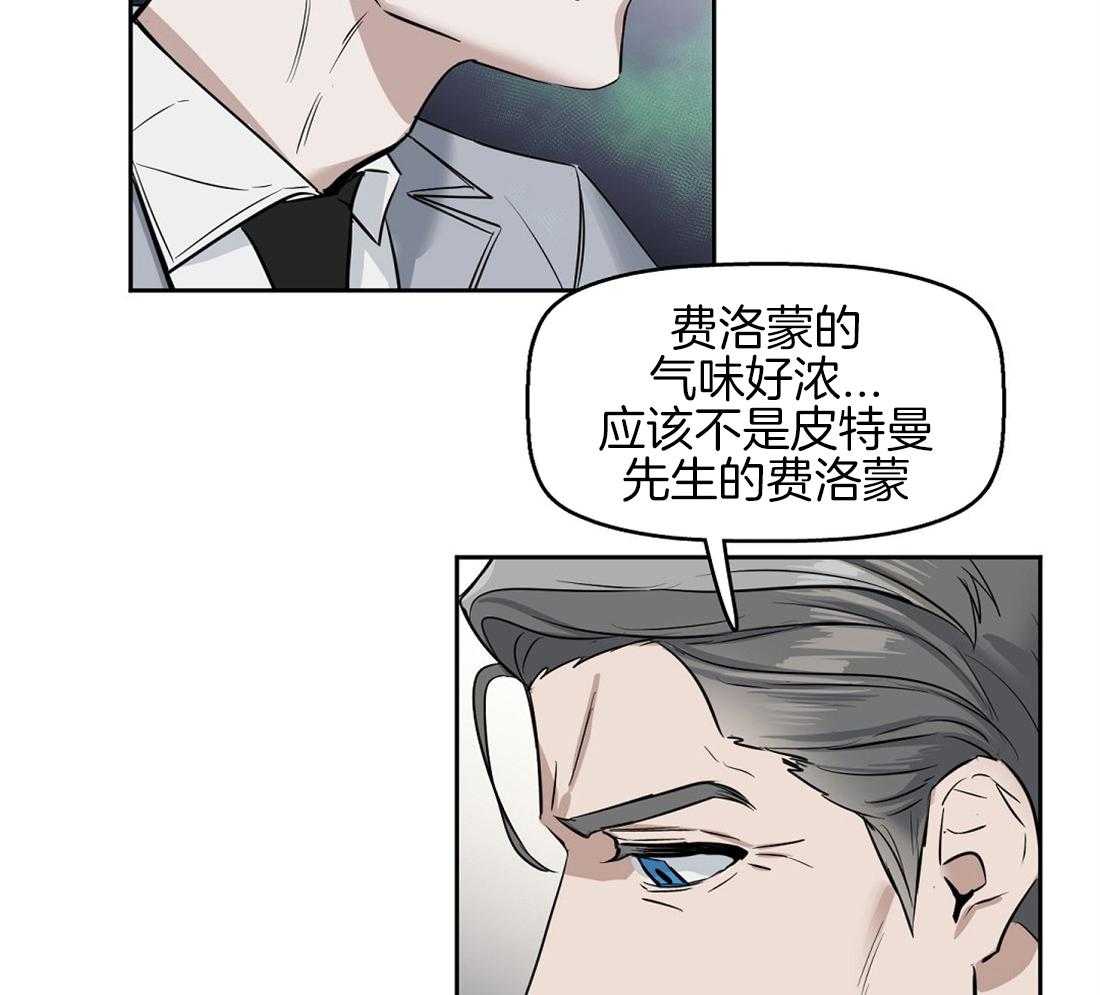 《吻我骗子》漫画最新章节第35话_这是什么味道免费下拉式在线观看章节第【19】张图片