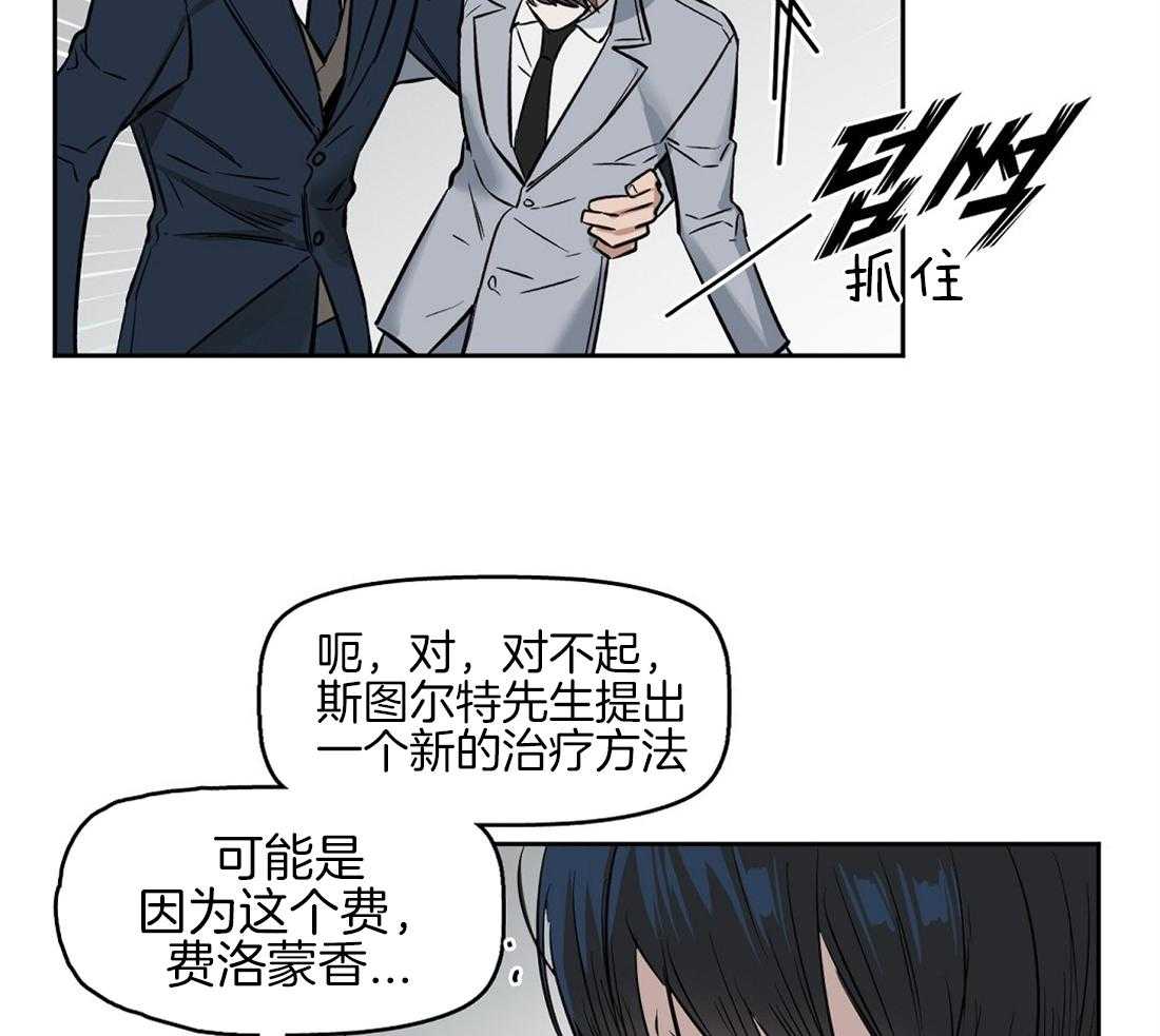 《吻我骗子》漫画最新章节第35话_这是什么味道免费下拉式在线观看章节第【9】张图片