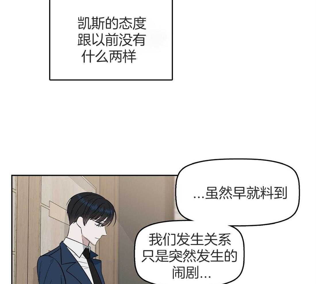 《吻我骗子》漫画最新章节第42话_想了一整天免费下拉式在线观看章节第【40】张图片