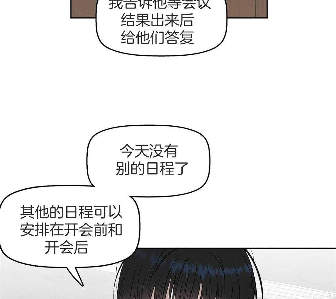 《吻我骗子》漫画最新章节第42话_想了一整天免费下拉式在线观看章节第【53】张图片