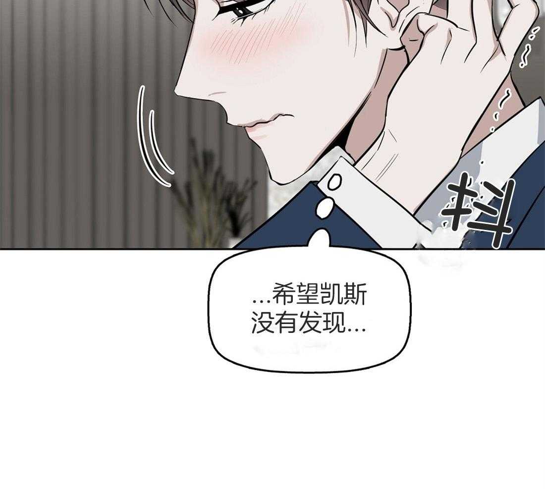 《吻我骗子》漫画最新章节第42话_想了一整天免费下拉式在线观看章节第【26】张图片