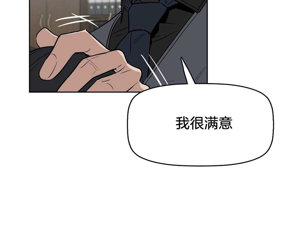 《吻我骗子》漫画最新章节第45话_我很满意免费下拉式在线观看章节第【7】张图片