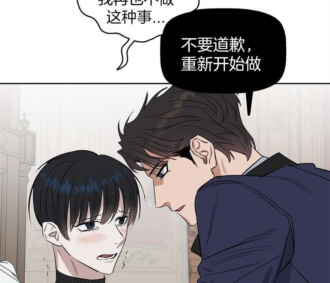 《吻我骗子》漫画最新章节第47话_重新开始做免费下拉式在线观看章节第【2】张图片