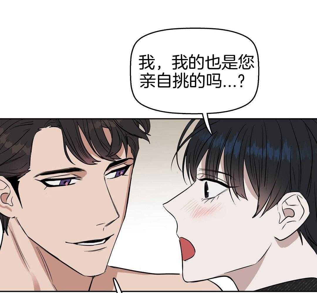 《吻我骗子》漫画最新章节第48话_亲自挑的免费下拉式在线观看章节第【11】张图片