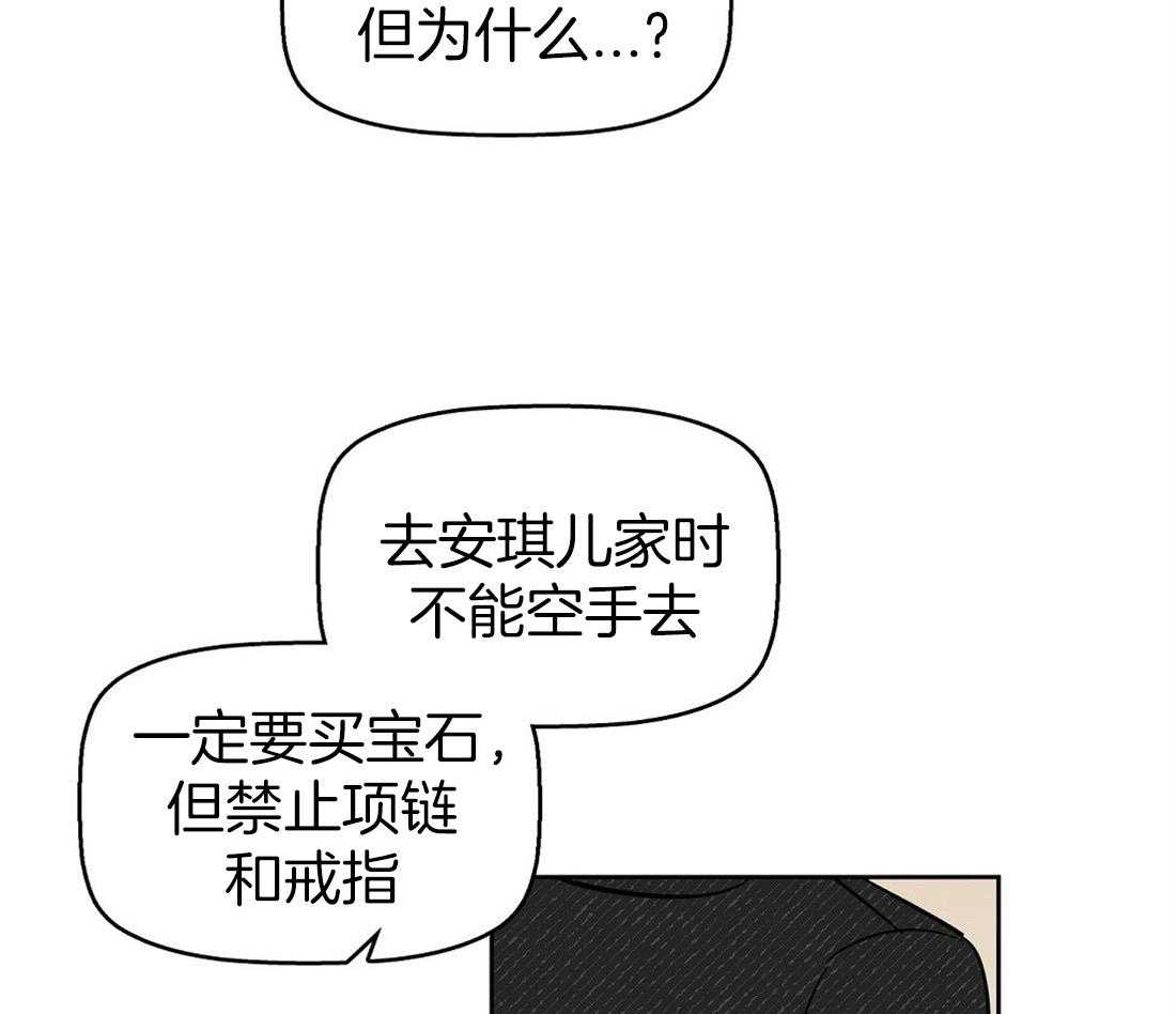 《吻我骗子》漫画最新章节第48话_亲自挑的免费下拉式在线观看章节第【15】张图片