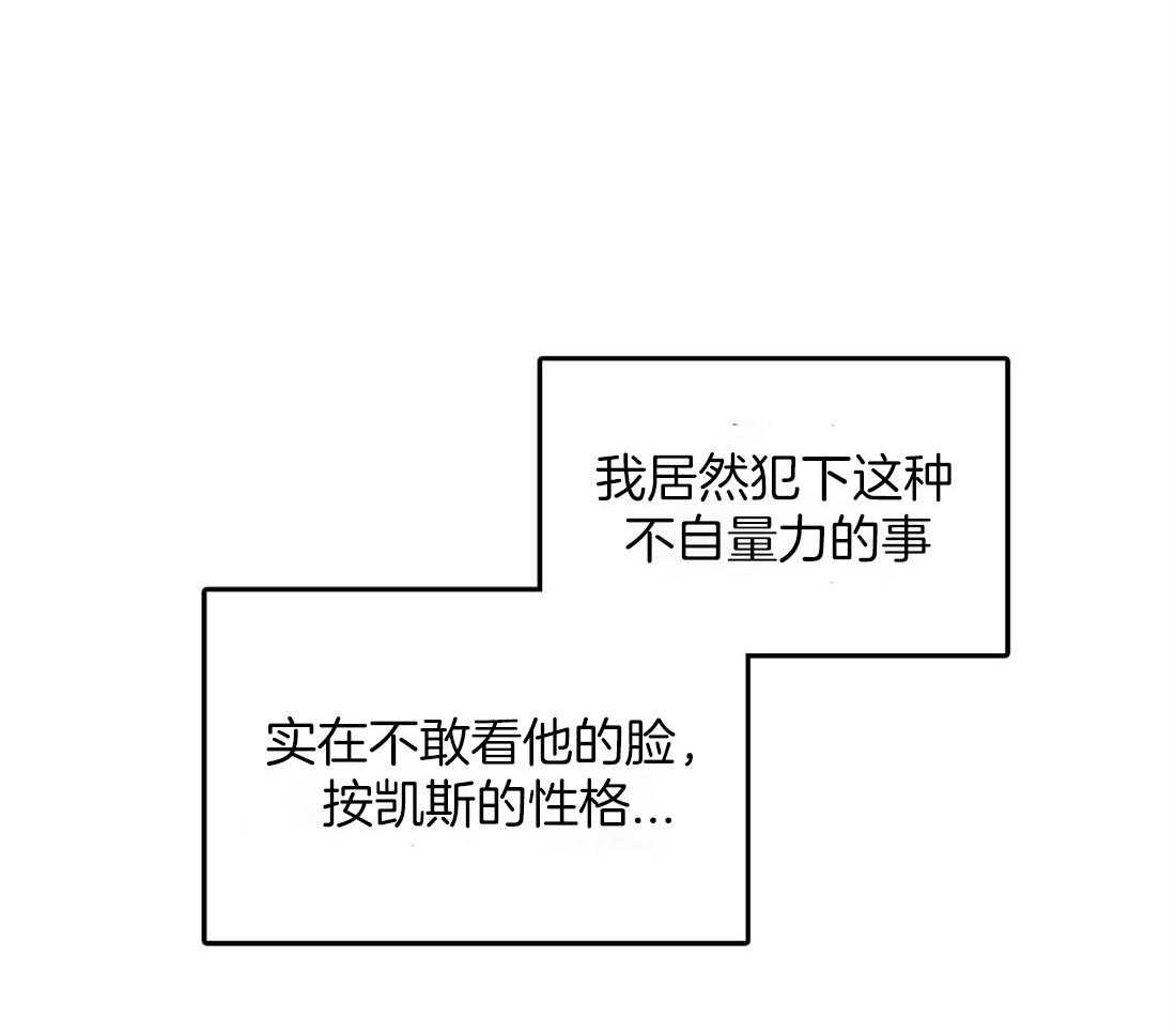 《吻我骗子》漫画最新章节第49话_跟你没关系免费下拉式在线观看章节第【49】张图片