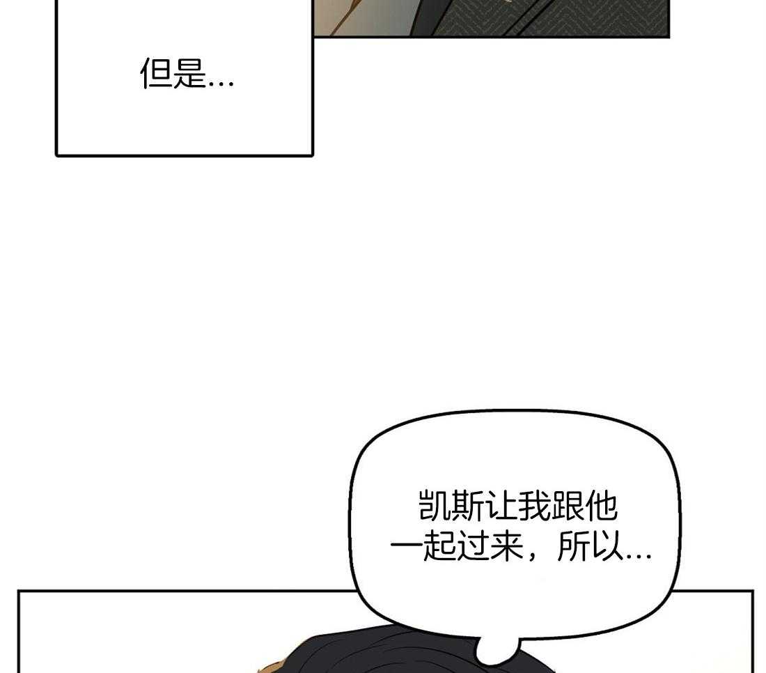 《吻我骗子》漫画最新章节第49话_跟你没关系免费下拉式在线观看章节第【20】张图片