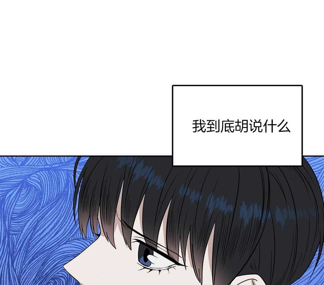 《吻我骗子》漫画最新章节第49话_跟你没关系免费下拉式在线观看章节第【51】张图片