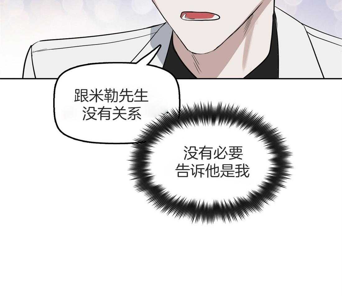 《吻我骗子》漫画最新章节第49话_跟你没关系免费下拉式在线观看章节第【1】张图片