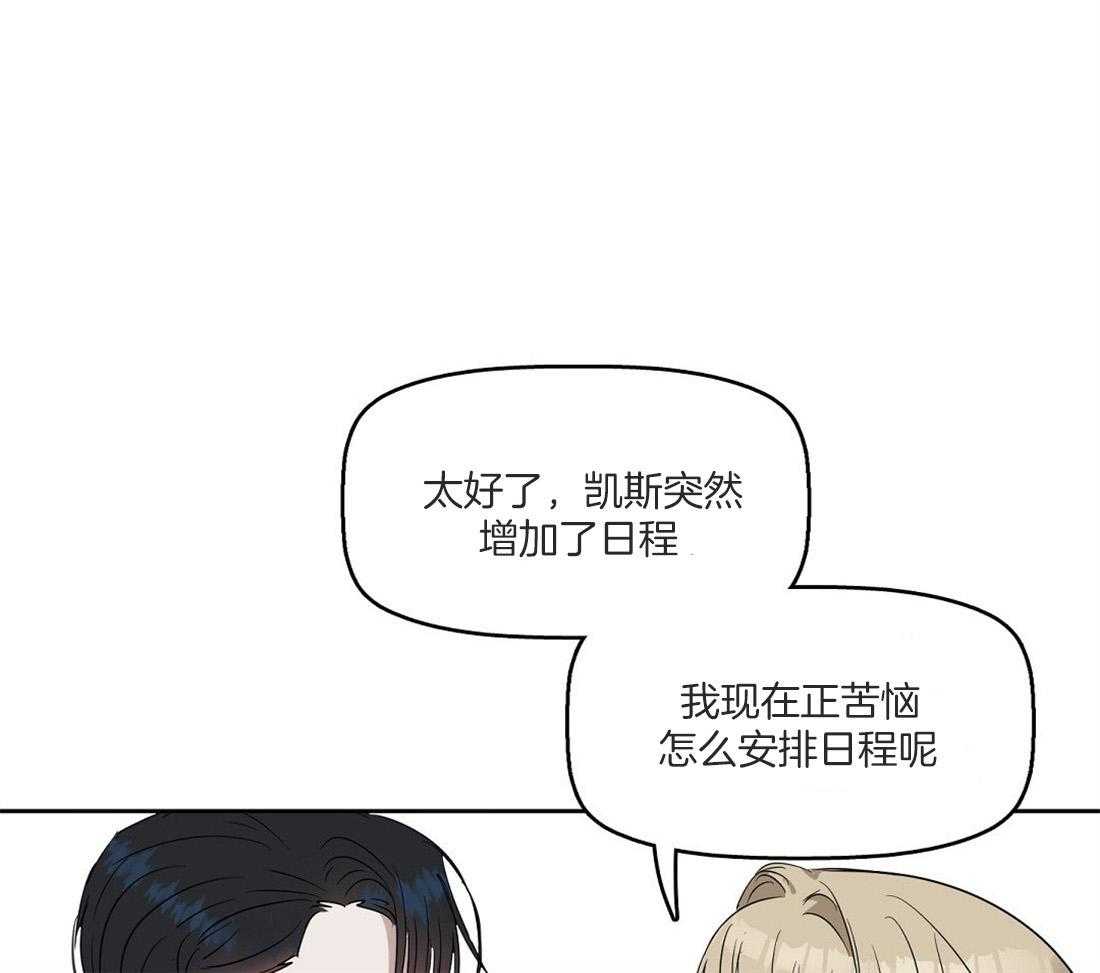 《吻我骗子》漫画最新章节第52话_期待着呢免费下拉式在线观看章节第【26】张图片