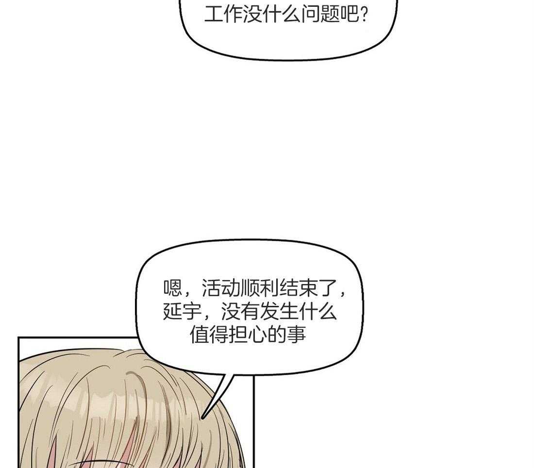 《吻我骗子》漫画最新章节第52话_期待着呢免费下拉式在线观看章节第【30】张图片