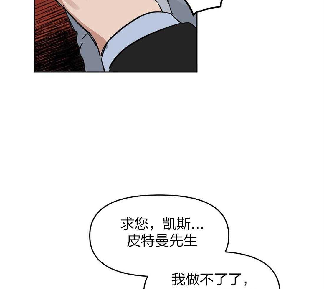 《吻我骗子》漫画最新章节第54话_崩了免费下拉式在线观看章节第【45】张图片