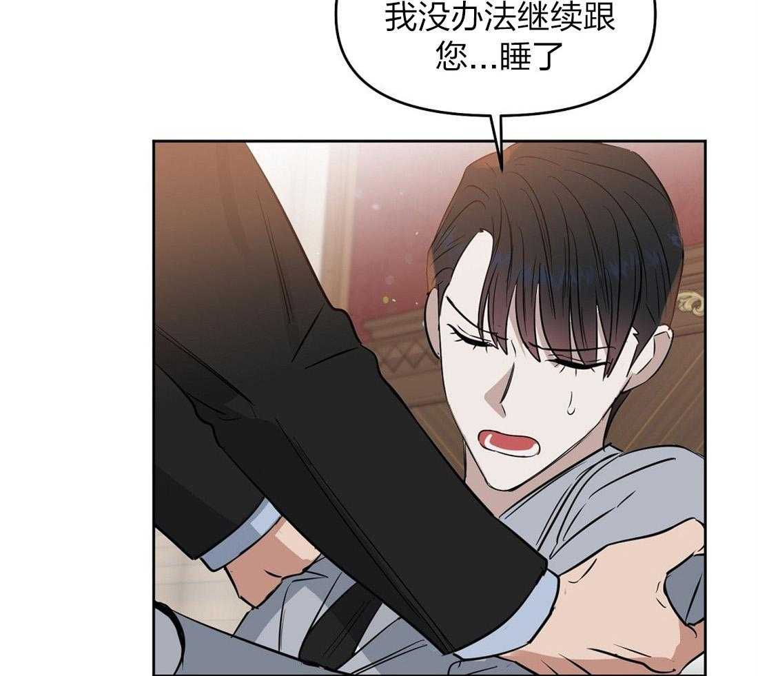 《吻我骗子》漫画最新章节第54话_崩了免费下拉式在线观看章节第【44】张图片